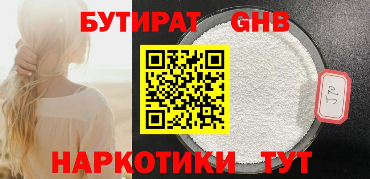 Анжеро-Судженск  БУТИРАТ жидкий экстази  Вход с VPN 