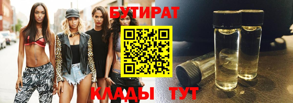 БУТИРАТ бутик Анжеро-Судженск