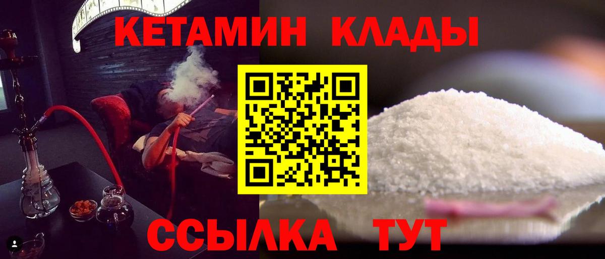 Кетамин ketamine Анжеро-Судженск